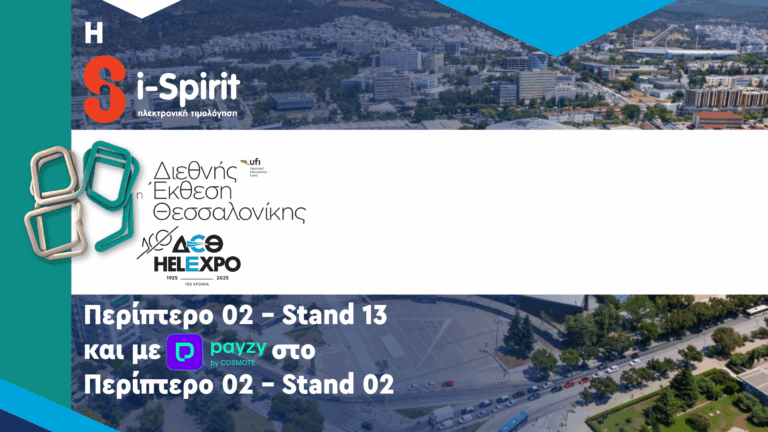 Συμμετοχή στην 89 ΔΕΘ